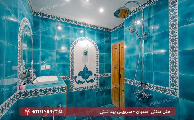 هتل سنتی اصفهان سرویس بهداشتی 2