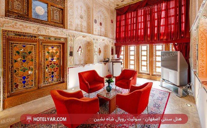 هتل سنتی اصفهان سوئیت رویال شاه نشین 2
