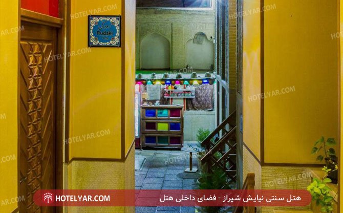 هتل سنتی نیایش شیراز فضای داخلی هتل