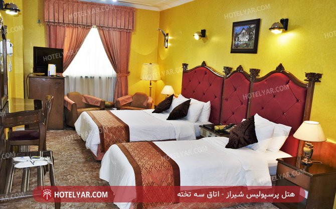 هتل پرسپولیس شیراز اتاق سه تخته