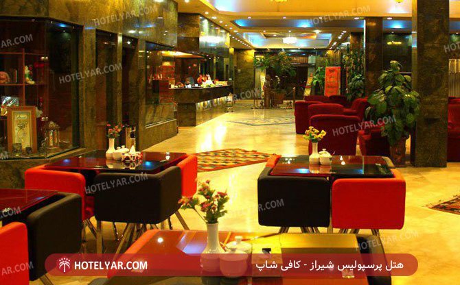 هتل پرسپولیس شیراز کافی شاپ