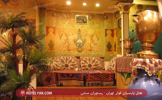 عکس هتل پارسیان کوثر تهران شماره 5