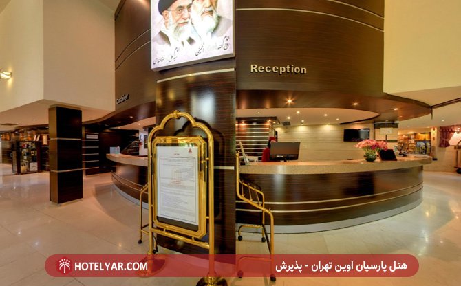 عکس هتل اوین تهران شماره 9
