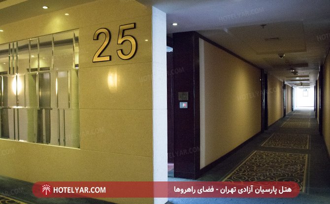 عکس هتل آزادی تهران شماره 9
