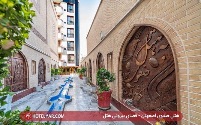 عکس هتل صفوی اصفهان