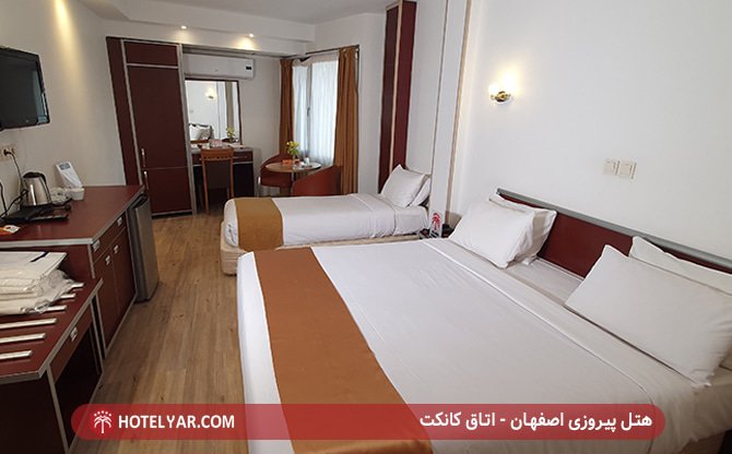 هتل پیروزی اصفهان - اتاق کانکت