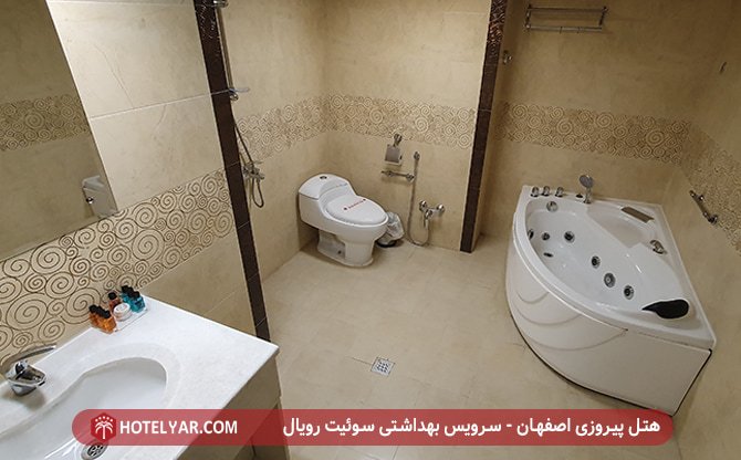 هتل پیروزی اصفهان - سرویس بهداشتی سوئیت رویال