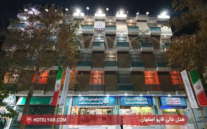 عکس هتل عالی قاپو اصفهان