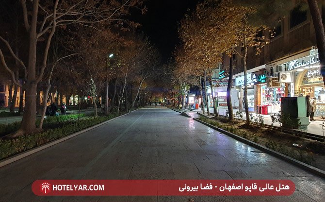 فضا بیرونی هتل عالی قاپو اصفهان