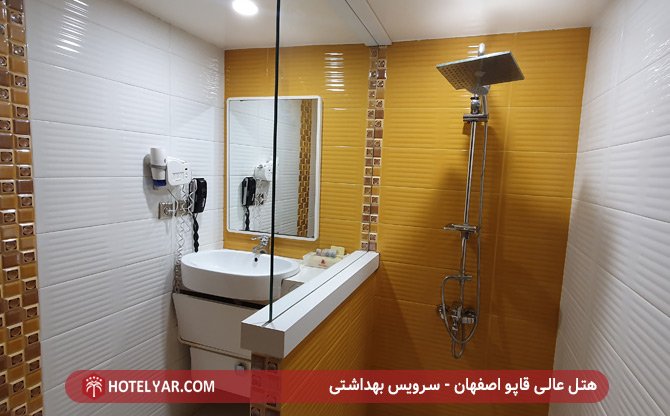 سرویس بهداشتی هتل عالی قاپو اصفهان