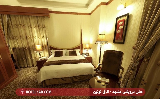اتاق کوئین هتل درویشی مشهد