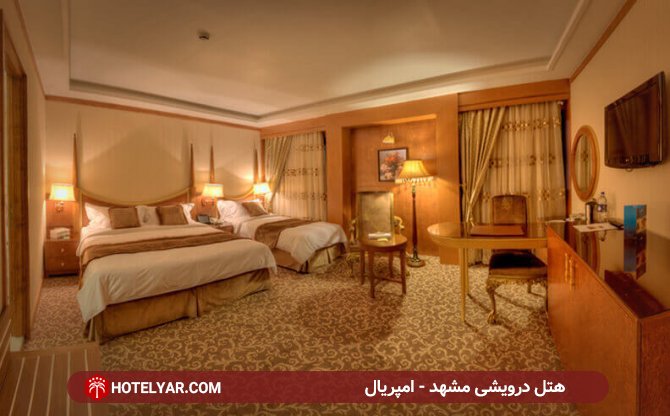  هتل درویشی مشهد امپریال