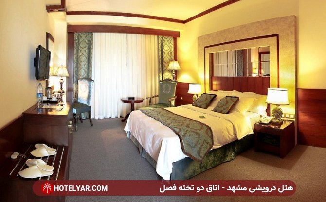 اتاق 2 تخته فصل استاندارد هتل درویشی مشهد