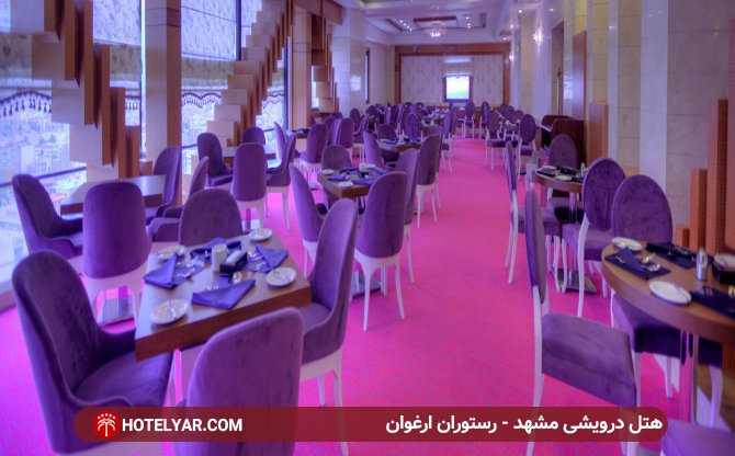 رستوران هتل درویشی مشهد