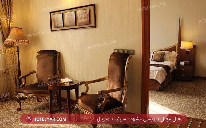 عکس هتل مجلل درویشی مشهد