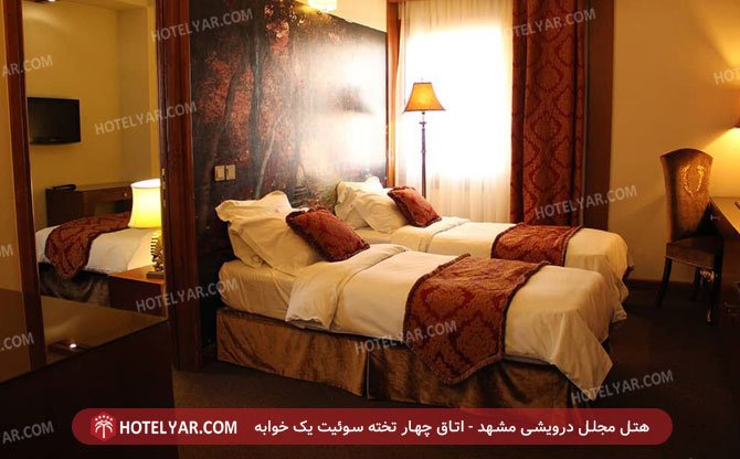 هتل مجلل درویشی مشهد سوئیت یک خوابه