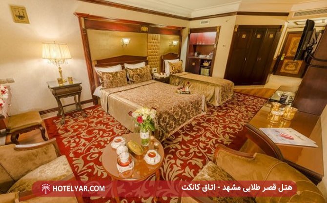 هتل قصر طلایی مشهد - اتاق کانکت
