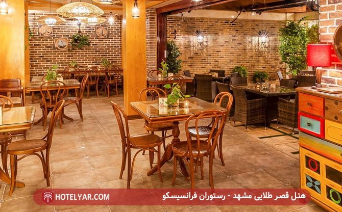 هتل قصر طلایی مشهد - رستوران فرانسیسکو