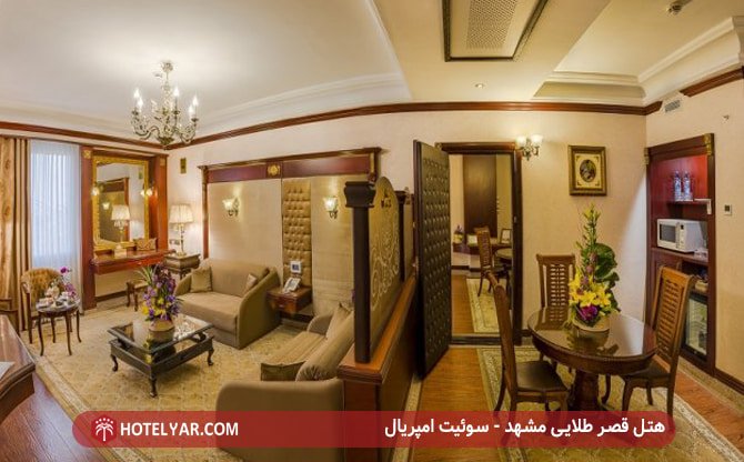 هتل قصر طلایی مشهد - سوئیت امپریال