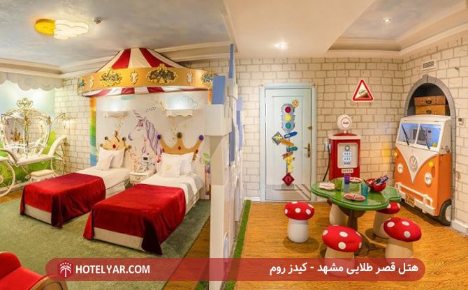 هتل قصر طلایی مشهد - کیدز روم