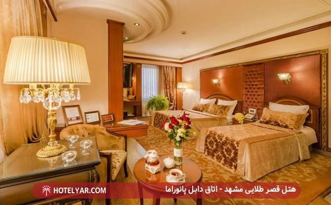 هتل قصر طلایی مشهد - اتاق دابل پانوراما