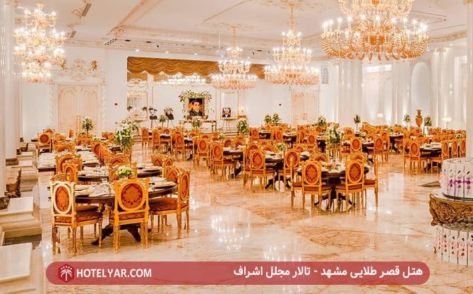 Qasr Talaee ( Golden Palace ) Hotel Mashhad photo 28