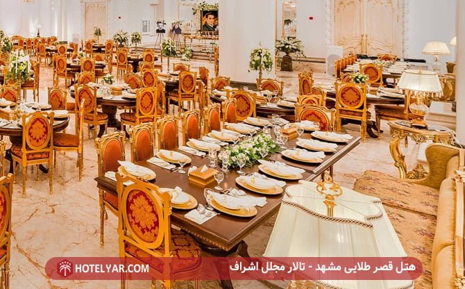 Qasr Talaee ( Golden Palace ) Hotel Mashhad photo 29