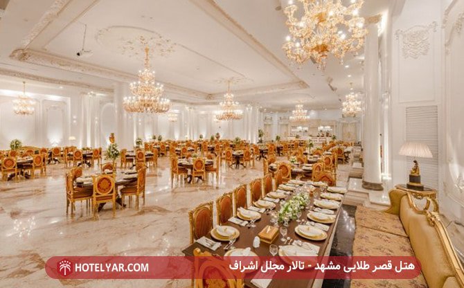 Qasr Talaee ( Golden Palace ) Hotel Mashhad photo 27