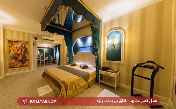 هتل قصر مشهد - اتاق پرزیدنت ویژه