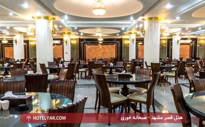 هتل قصر مشهد - صبحانه خوری