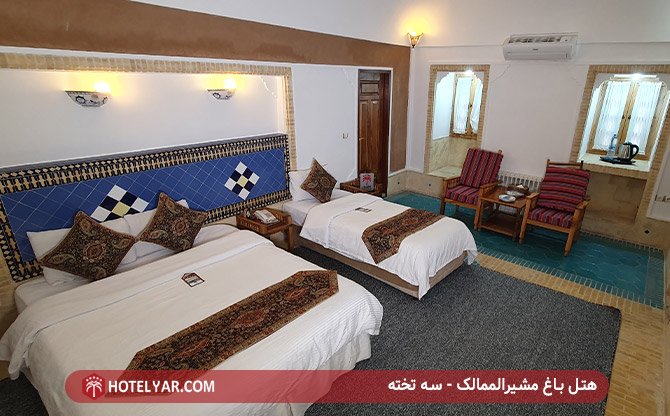 اتاق سه تخته هتل باغ مشیرالممالک یزد