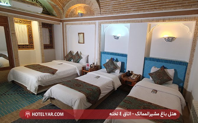 اتاق 4 تخته هتل باغ مشیرالممالک یزد