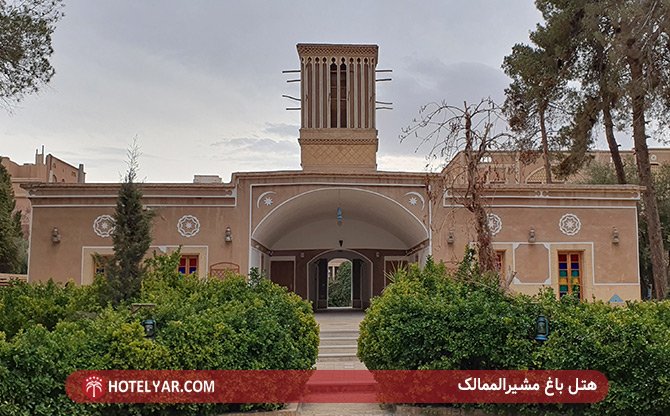 Bagh Moshir Almamalek Hotel Yazd photo 1