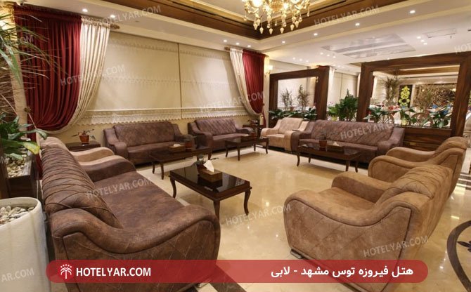 عکس هتل  فیروزه توس مشهد شماره 19