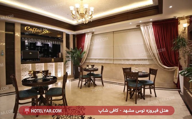 عکس هتل  فیروزه توس مشهد شماره 17