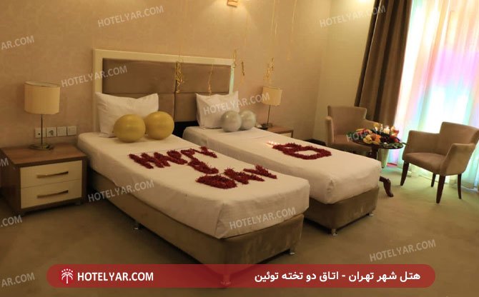 شهر تهران اتاق دو تخته