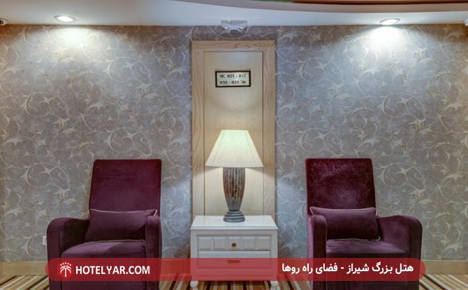 عکس هتل بزرگ شیراز شماره 31