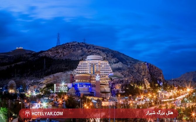 عکس هتل بزرگ شیراز
