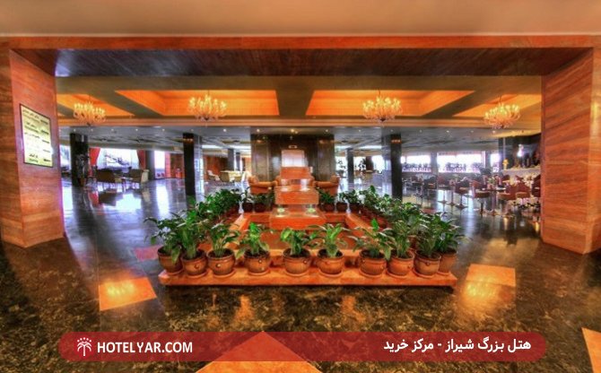 عکس هتل بزرگ شیراز شماره 37