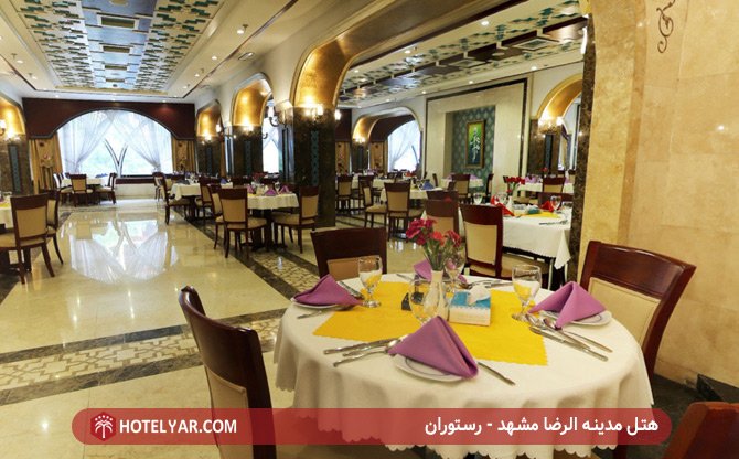 رستوران هتل مدینه الرضا مشهد