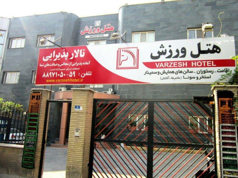 Varzesh Hotel Tehran photo 13