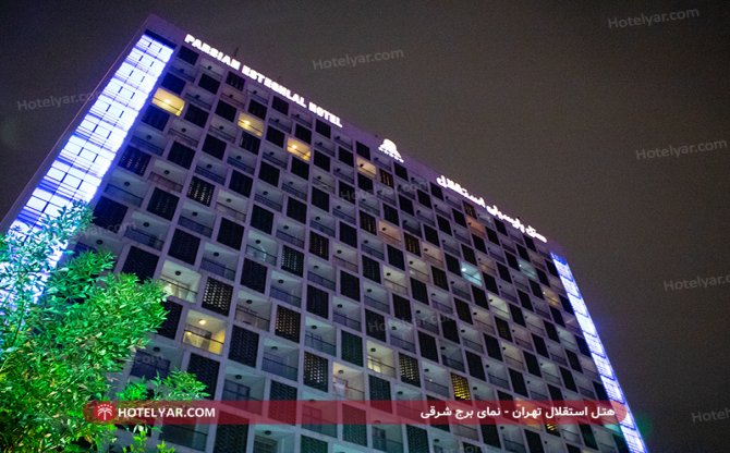 عکس هتل استقلال تهران