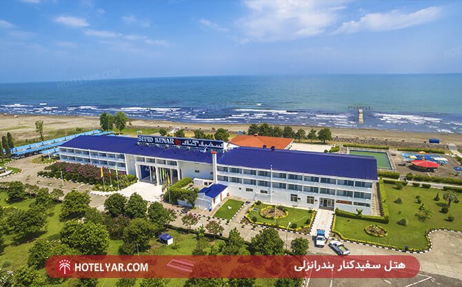 Sefid Kenar Hotel Bandar Anzali photo 12