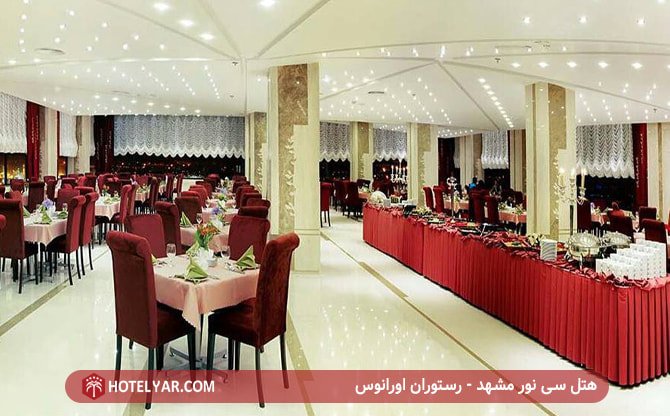 هتل سی نور مشهد - رستوران اورانوس