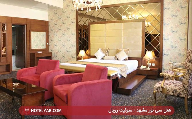هتل سی نور مشهد - سوئیت رویال