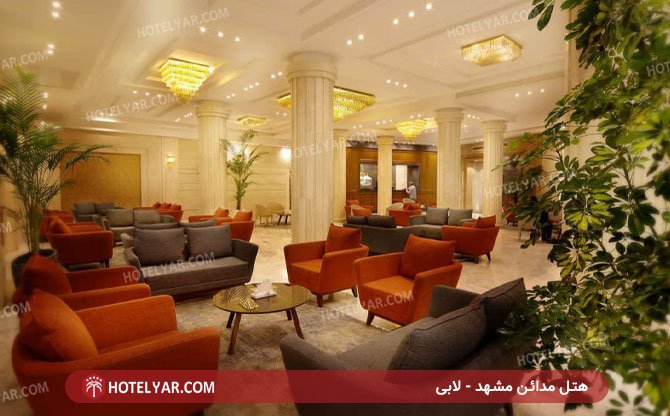 عکس هتل مدائن مشهد شماره 1