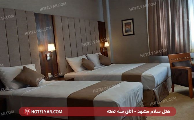 عکس هتل سلام مشهد شماره 3