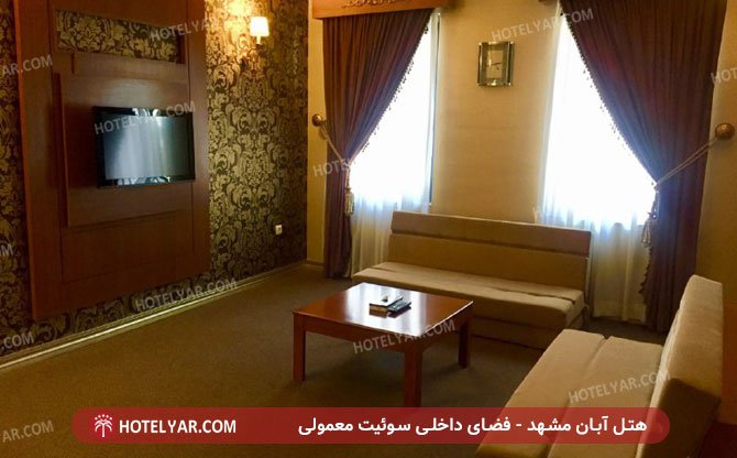 عکس هتل آبان مشهد شماره 19